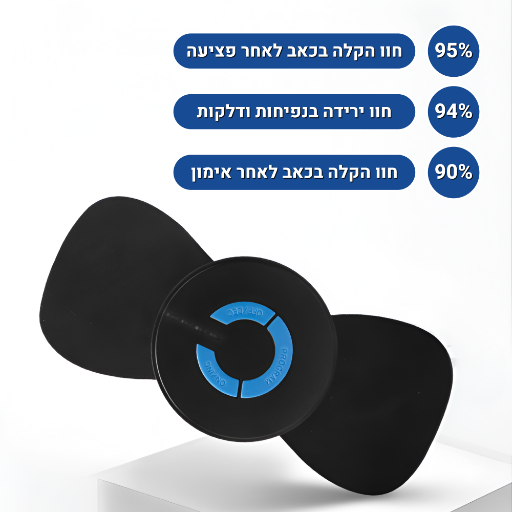 מכשיר הקסם להקלת כאבי צוואר, גב, כתפיים, ברכיים ורגליים