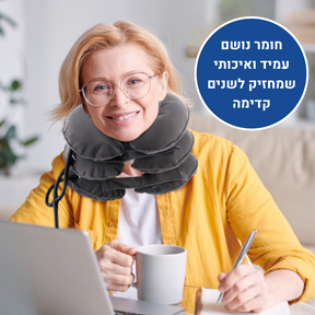 כרית לחץ אוויר להקלה מיידית בכאבי צוואר