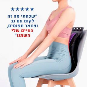 מכשיר מתיחה לגב להקלת כאבי גב וצוואר מיידית