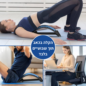 מכשיר מתיחה לגב להקלת כאבי גב וצוואר מיידית