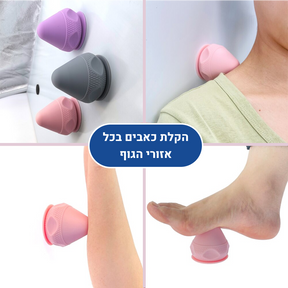 מכשיר מסאג' סיליקל אורטופדי  - לשיכוך והקלת כאבי גוף