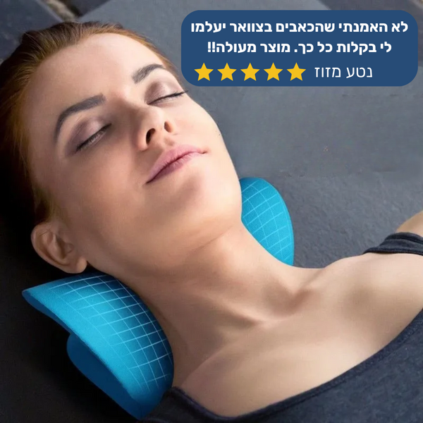 NeckFlex - מכשיר הפלא שיעזור לכאבי הצוואר שלכם ולתפיסות שרירים