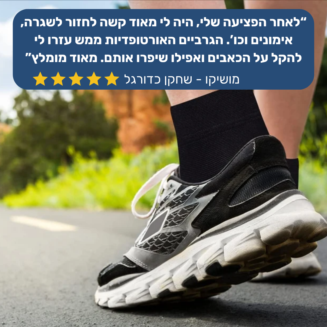 FootBalance - גרבי לחץ לשמירה על הקרסול ומניעת נקעים