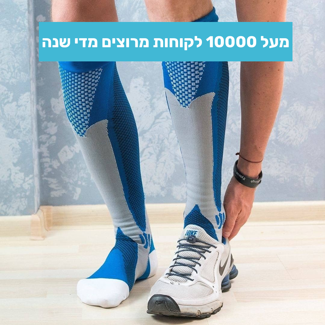 PressurePro - גרבי לחץ לשמירה על הקרסול ומניעת נקעים