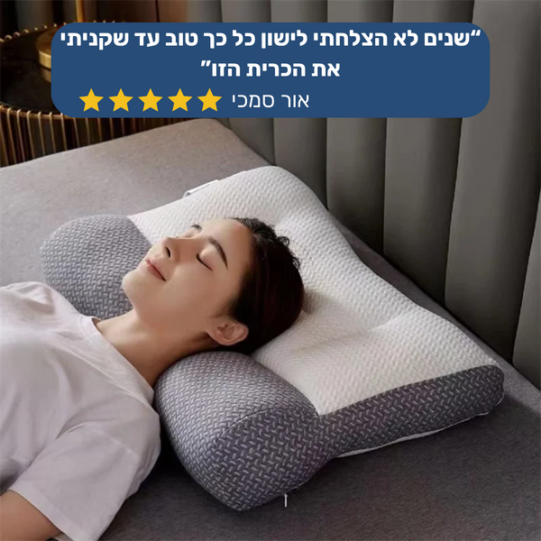 SleepMaster - כרית אורטופדית למניעת כאבי הצוואר בזמן שינה