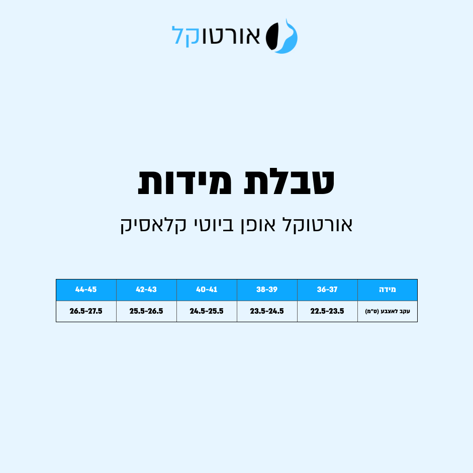 קלאסיק - כפכפים אורטופדים להקלת כאבי רגליים