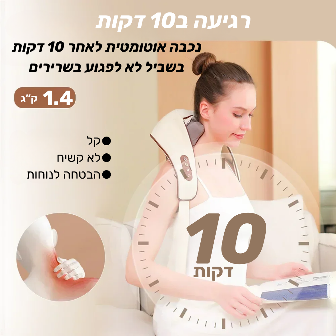 ShoulderFix - מכשיר העיסוי לכתפיים שכמות צוואר וגב שיעזור לכם פלאים