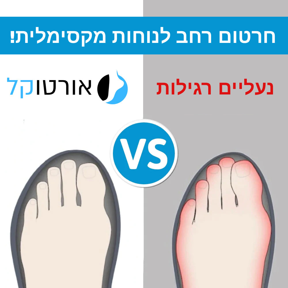 נעלי בית אורטופדיות להקלת כאב